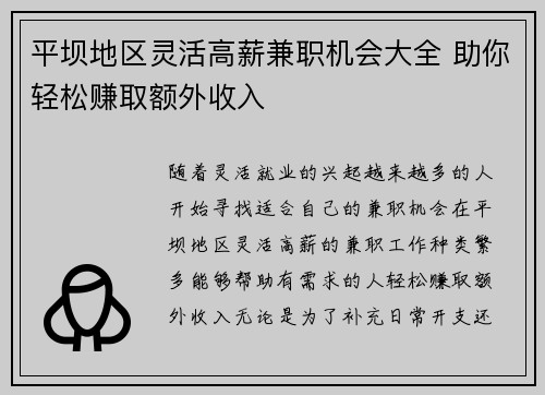 平坝地区灵活高薪兼职机会大全 助你轻松赚取额外收入