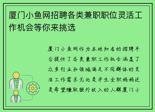 厦门小鱼网招聘各类兼职职位灵活工作机会等你来挑选