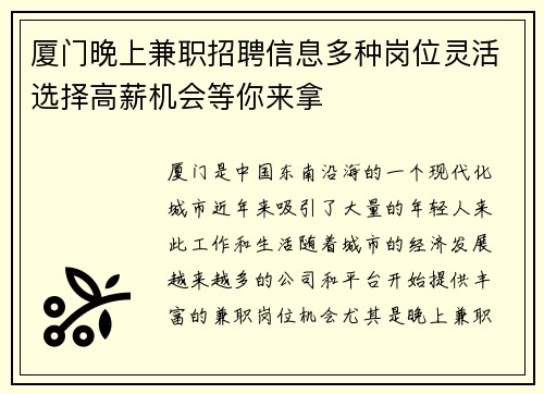 厦门晚上兼职招聘信息多种岗位灵活选择高薪机会等你来拿