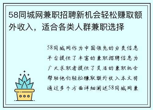 58同城网兼职招聘新机会轻松赚取额外收入，适合各类人群兼职选择