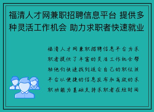 福清人才网兼职招聘信息平台 提供多种灵活工作机会 助力求职者快速就业