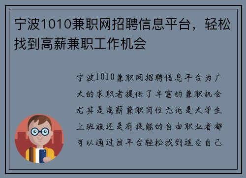 宁波1010兼职网招聘信息平台，轻松找到高薪兼职工作机会