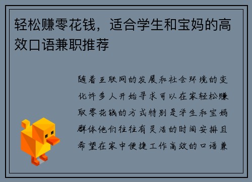 轻松赚零花钱，适合学生和宝妈的高效口语兼职推荐