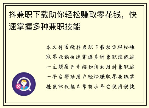 抖兼职下载助你轻松赚取零花钱，快速掌握多种兼职技能