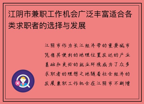 江阴市兼职工作机会广泛丰富适合各类求职者的选择与发展