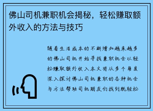 佛山司机兼职机会揭秘，轻松赚取额外收入的方法与技巧