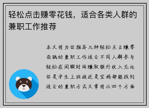 轻松点击赚零花钱，适合各类人群的兼职工作推荐