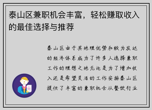 泰山区兼职机会丰富，轻松赚取收入的最佳选择与推荐