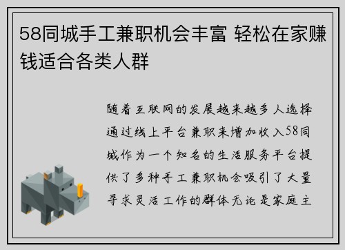 58同城手工兼职机会丰富 轻松在家赚钱适合各类人群