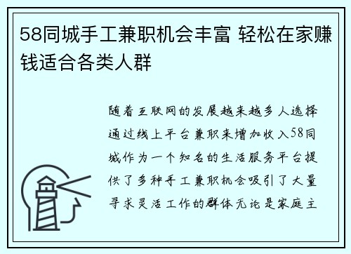 58同城手工兼职机会丰富 轻松在家赚钱适合各类人群