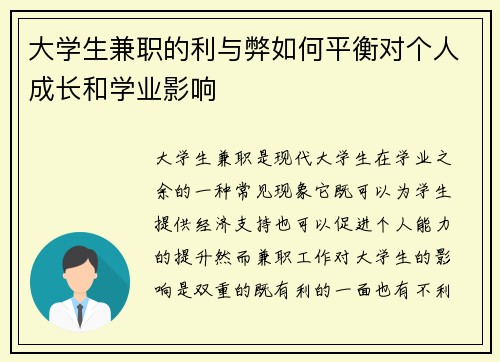大学生兼职的利与弊如何平衡对个人成长和学业影响