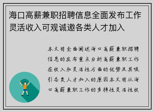 海口高薪兼职招聘信息全面发布工作灵活收入可观诚邀各类人才加入