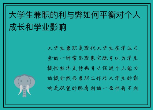 大学生兼职的利与弊如何平衡对个人成长和学业影响