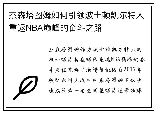 杰森塔图姆如何引领波士顿凯尔特人重返NBA巅峰的奋斗之路