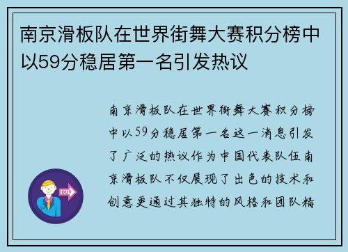 南京滑板队在世界街舞大赛积分榜中以59分稳居第一名引发热议