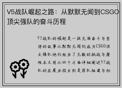 V5战队崛起之路：从默默无闻到CSGO顶尖强队的奋斗历程
