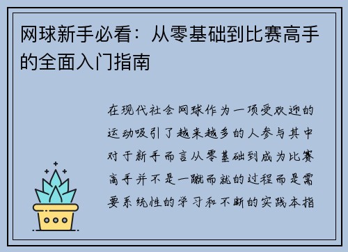 网球新手必看：从零基础到比赛高手的全面入门指南