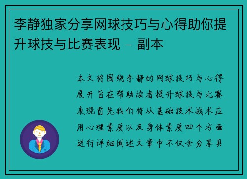 李静独家分享网球技巧与心得助你提升球技与比赛表现 - 副本