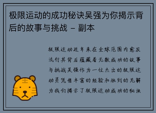 极限运动的成功秘诀吴强为你揭示背后的故事与挑战 - 副本