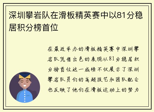 深圳攀岩队在滑板精英赛中以81分稳居积分榜首位