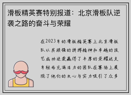 滑板精英赛特别报道：北京滑板队逆袭之路的奋斗与荣耀